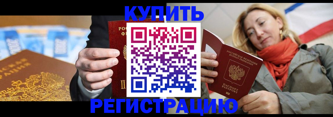 временная регистрация в квартире в Заинске