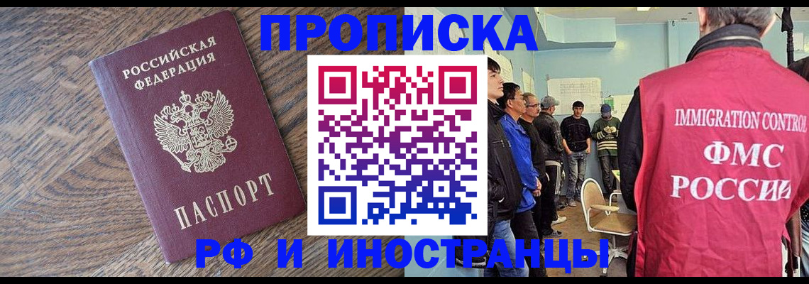 прописка штамп в Заинске