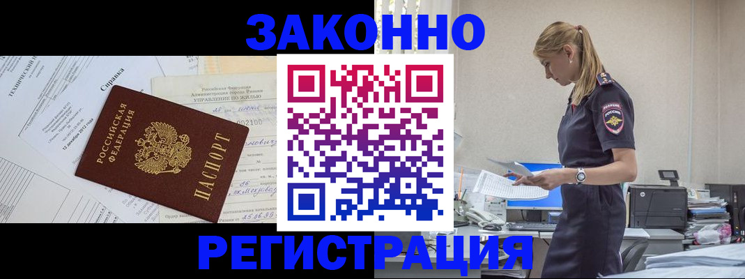 прописка иностранных граждан в Заинске