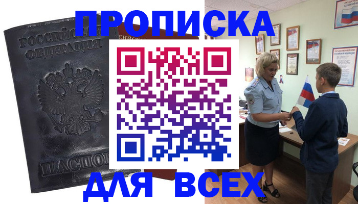 прописка для кредита в Заинске