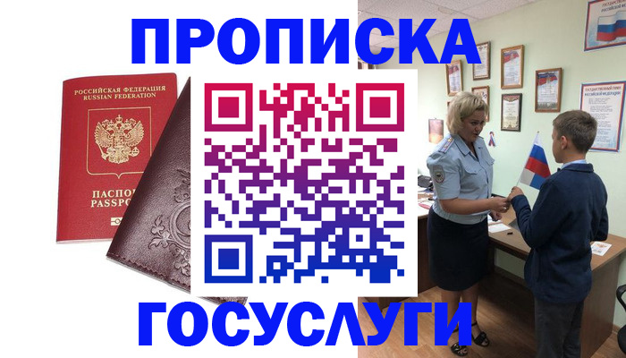 временная регистрация в Заинске